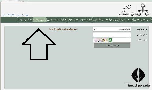 پیگیری پلمپ دفاتر قانونی 1401